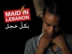 Abuse of female maids in Lebanon