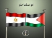 Palestine and Egypt and Brothers