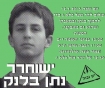 Yesh Gvul poster: 
